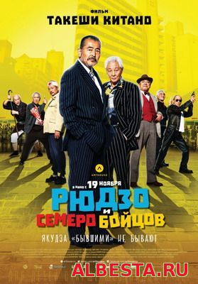 РЮДЗО И СЕМЕРО БОЙЦОВ / RYÛZÔ TO 7 NIN NO KOBUN TACHI (2015) СМОТРЕТЬ ОНЛАЙН