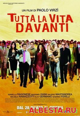 ВСЯ ЖИЗНЬ ВПЕРЕДИ / TUTTA LA VITA DAVANTI (2008) СМОТРЕТЬ ОНЛАЙН