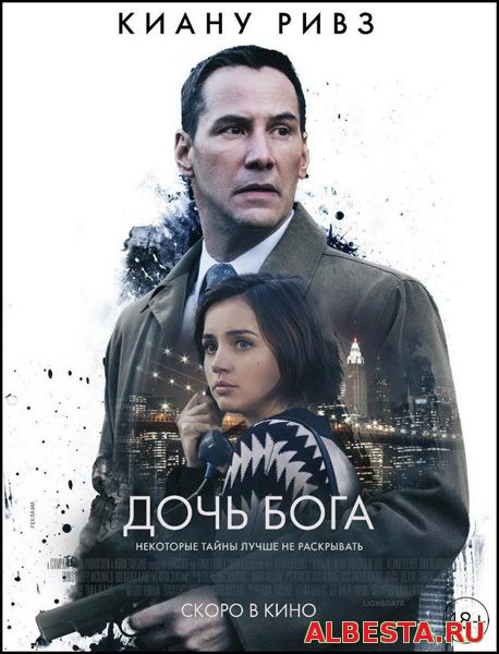 Дочь Бога (2016)