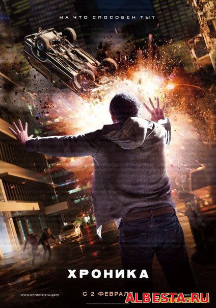 ХРОНИКА (2012)