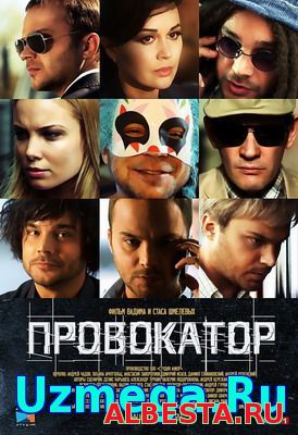 Провокатор (2015) смотреть онлайн