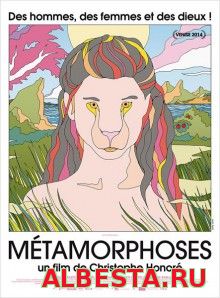 Метаморфозы (2014) смотреть онлайн