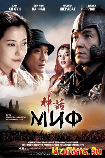 МИФ (2005) СМОТРЕТЬ ОНЛАЙН