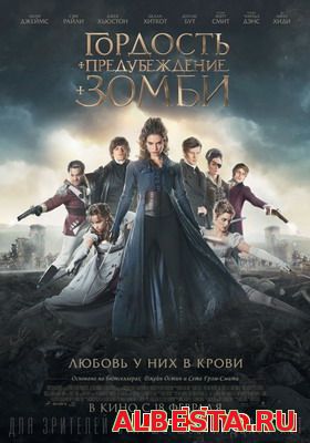Гордость и предубеждение и зомби / (2016)