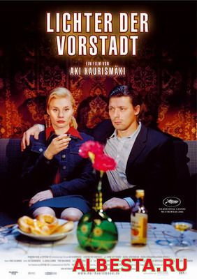 ОГНИ ГОРОДСКОЙ ОКРАИНЫ / LAITAKAUPUNGIN VALOT (2006) СМОТРЕТЬ ОНЛАЙН