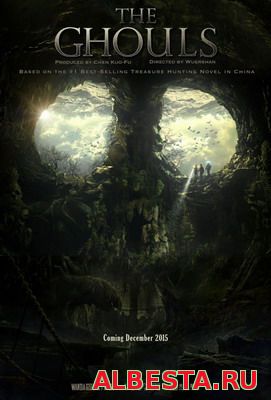 УПЫРЬ / THE GHOULS (2015) СМОТРЕТЬ ОНЛАЙН