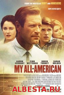 Все мои американцы (2015) смотреть онлайн