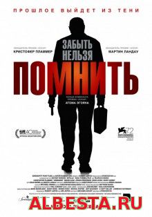 Помнить (2015) смотреть онлайн